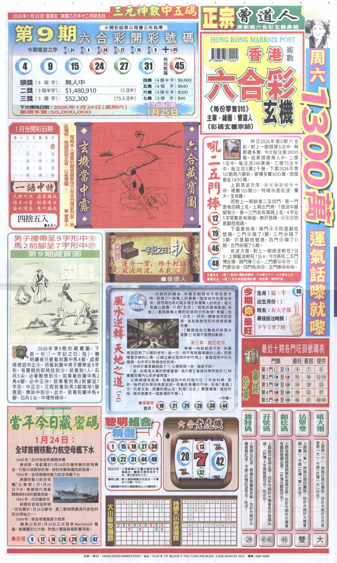 010期新报跑狗A[图]