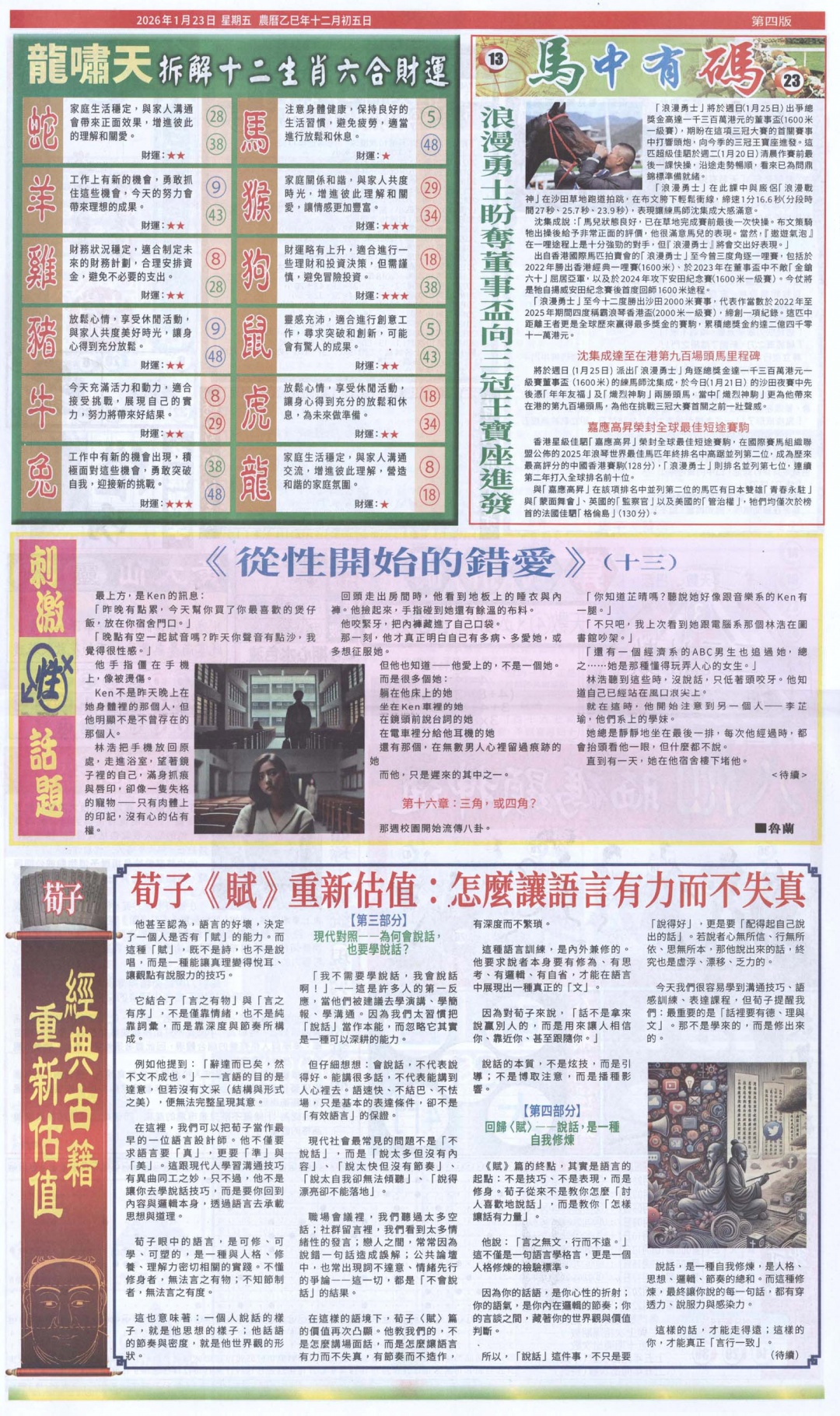 010期新报跑狗B[图]