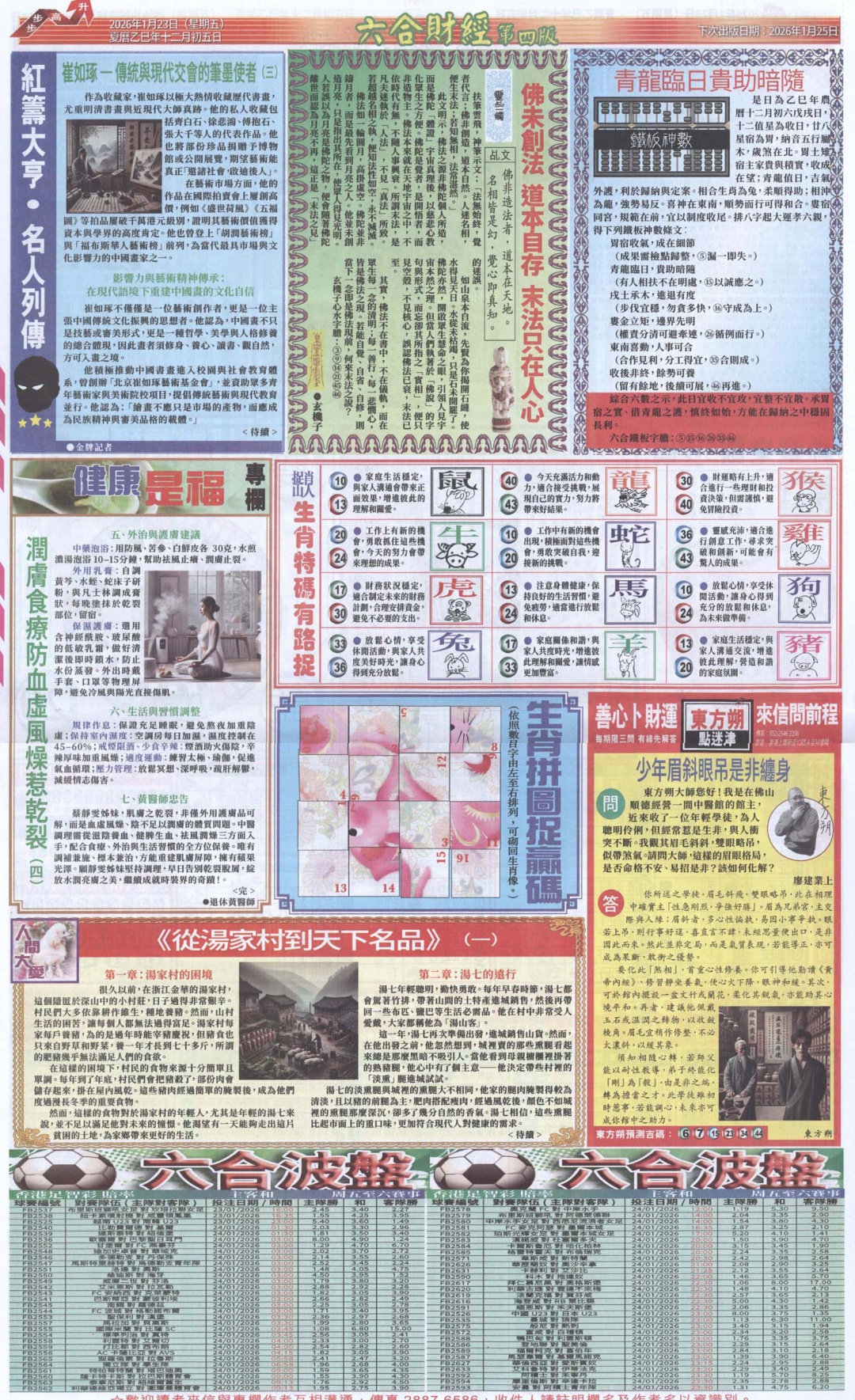 010期六合财经B加大版[图]