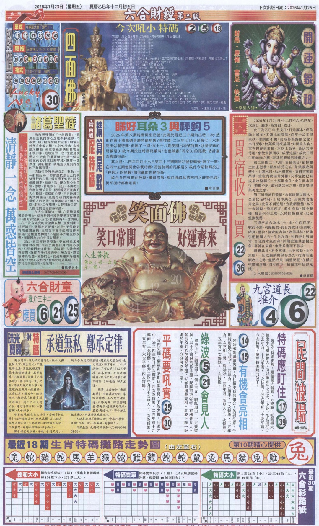 010期六合财经D加大版[图]