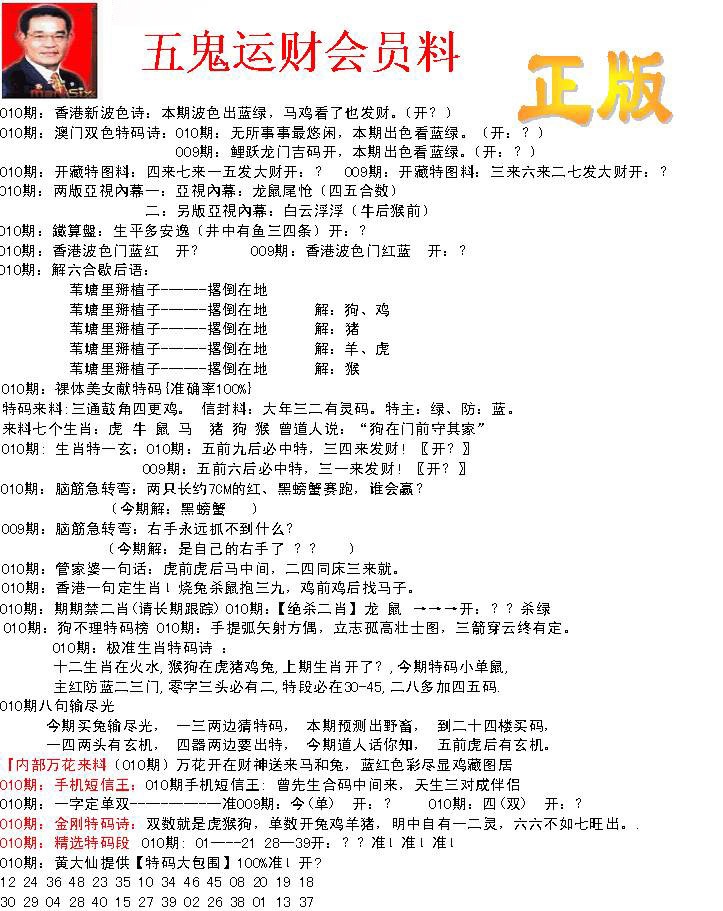 010期正版五鬼运财会员料[图]