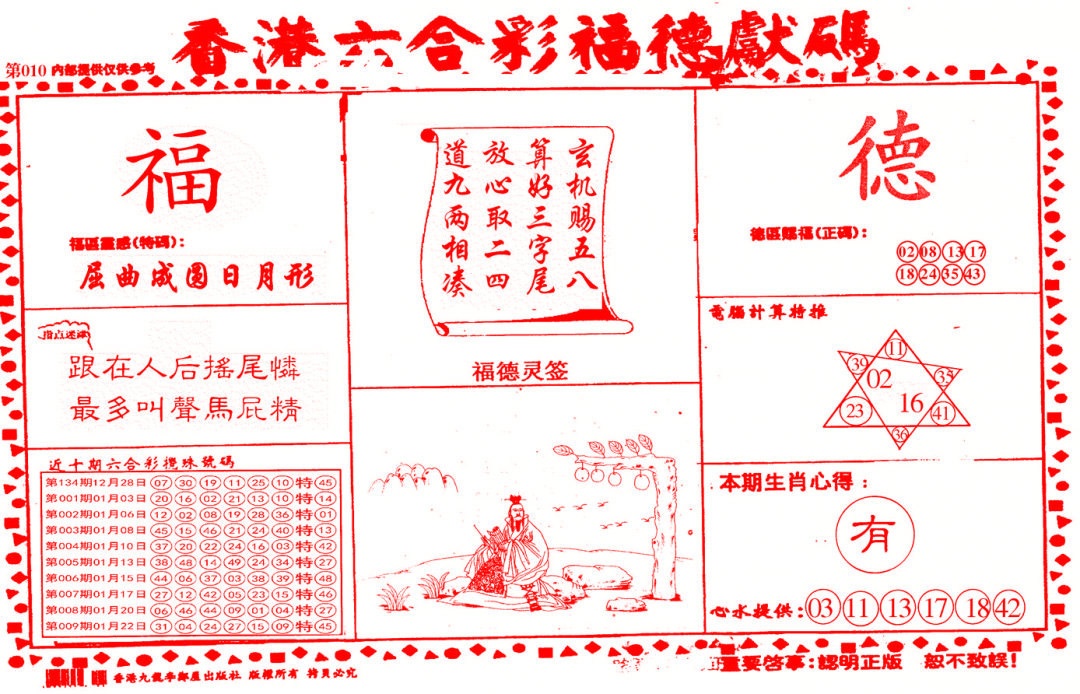 010期德福献码(信封)[图]