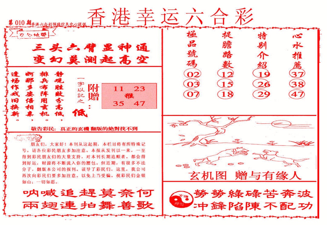 010期幸运六合彩(信封)[图]
