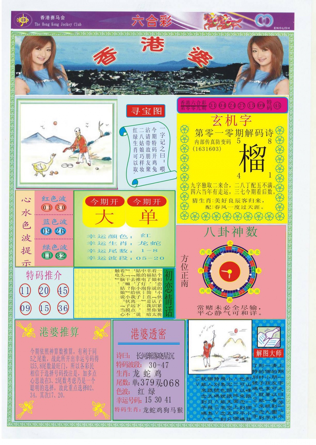 010期香港婆[图]