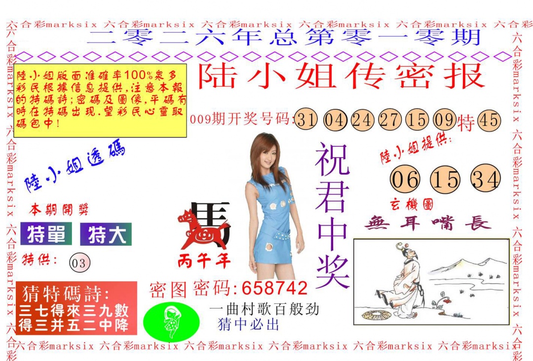 010期陆小姐传密A[图]