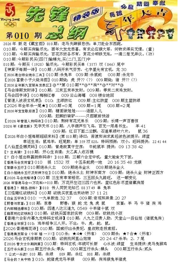 010期先锋总刚A[图]