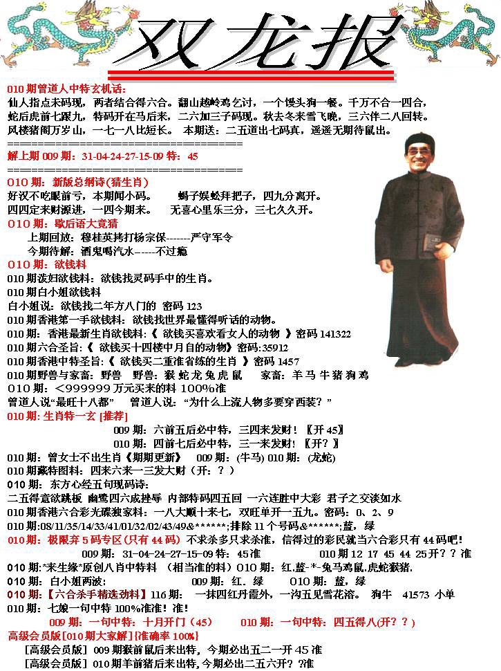 010期双龙报[图]