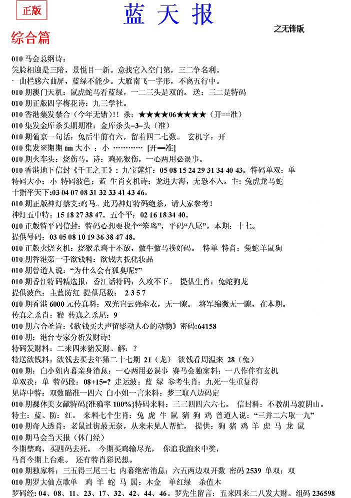 010期蓝天报(之无锋版)[图]