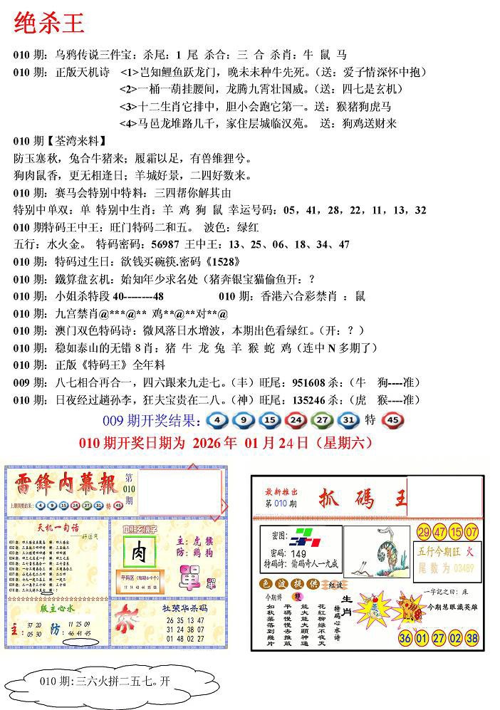 010期蓝天报(绝杀王)[图]