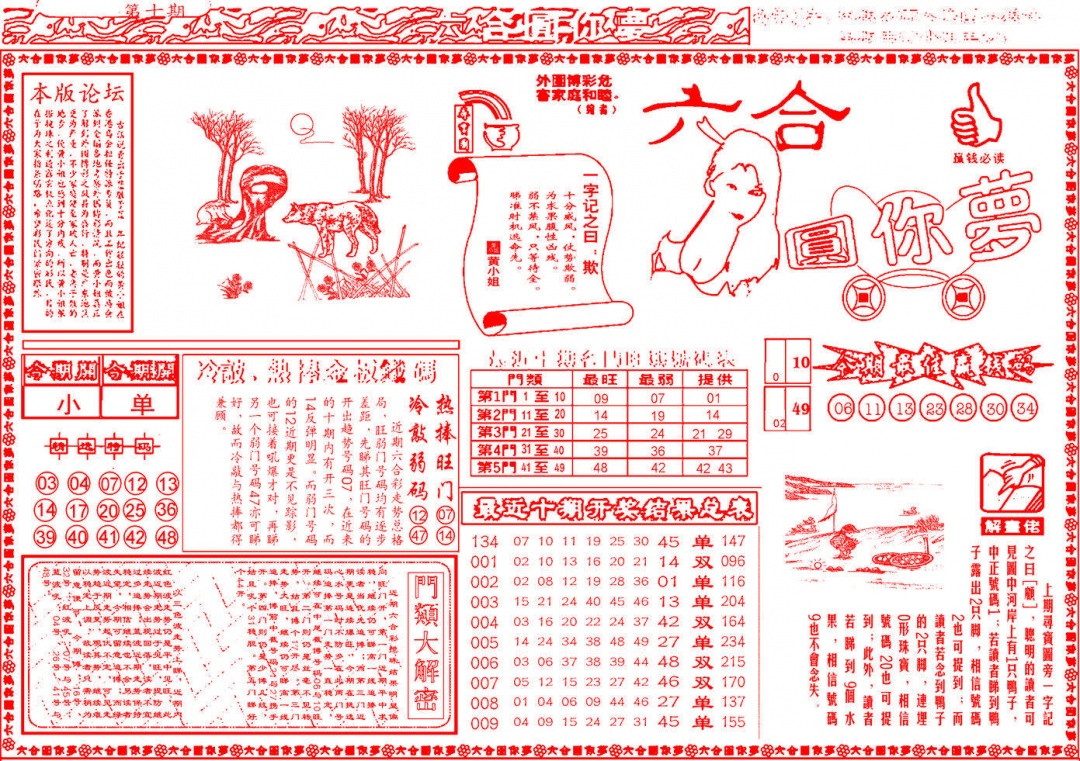 010期六合圆你梦A[图]