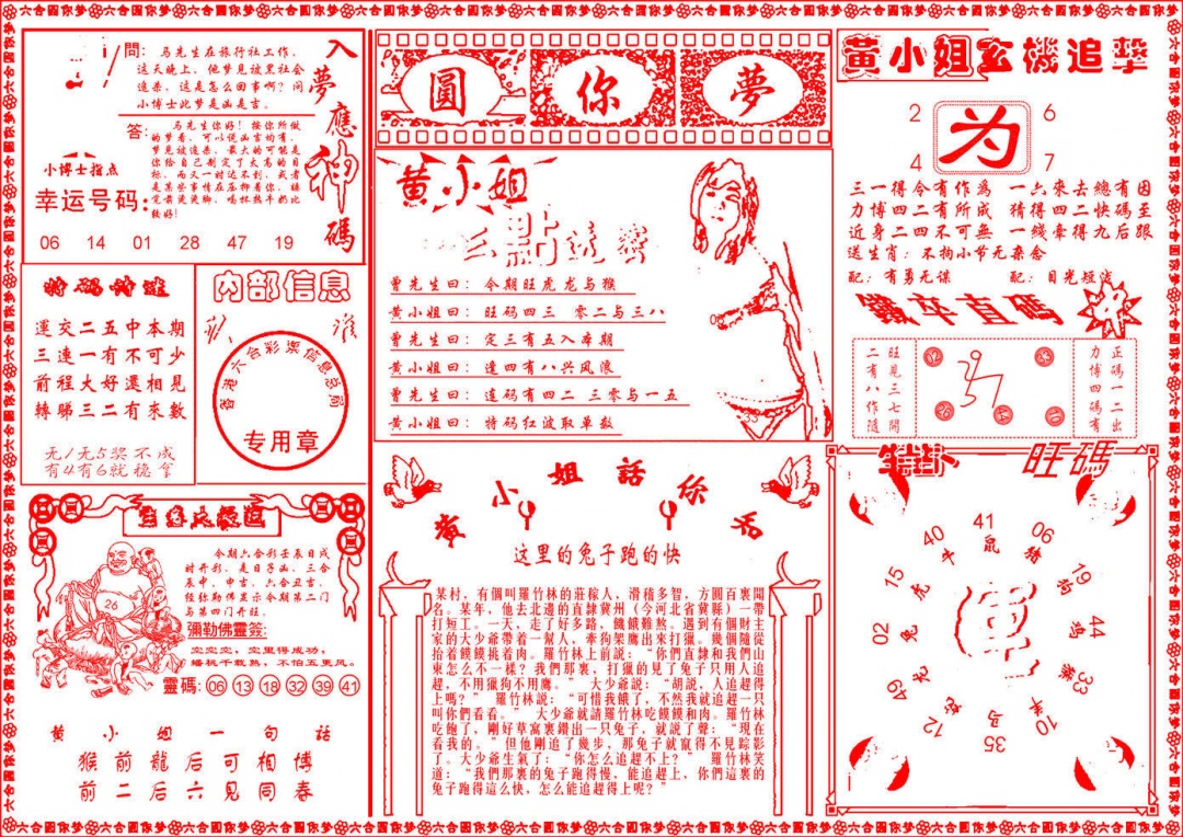 010期六合圆你梦B[图]