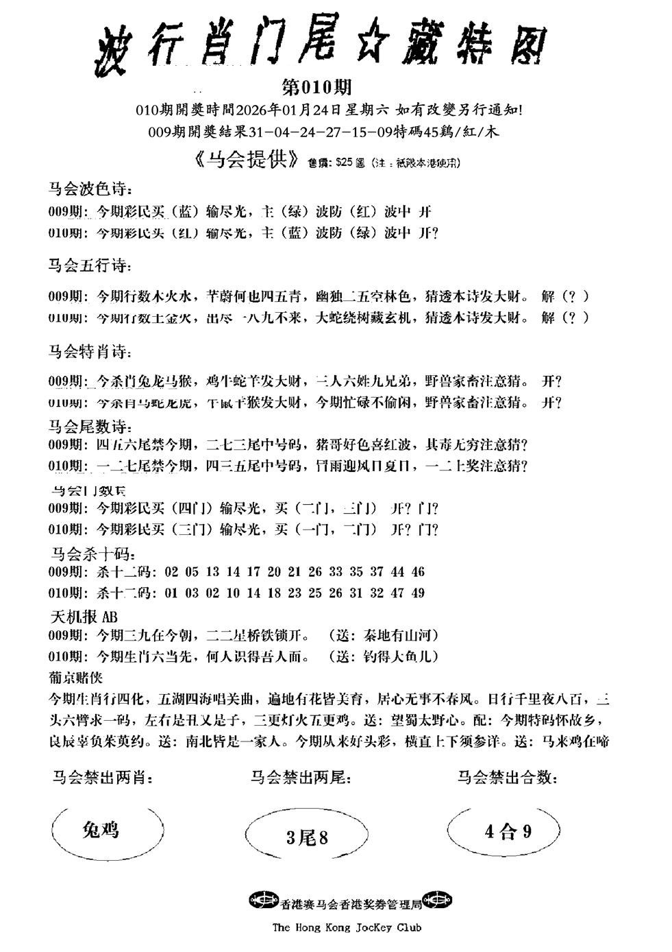 010期波行肖尾藏特图(新)[图]