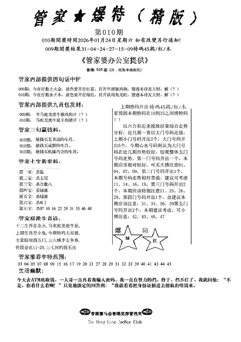 010期管家爆特精版(新图)[图]