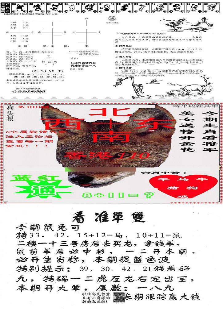 010期特码内幕B[图]