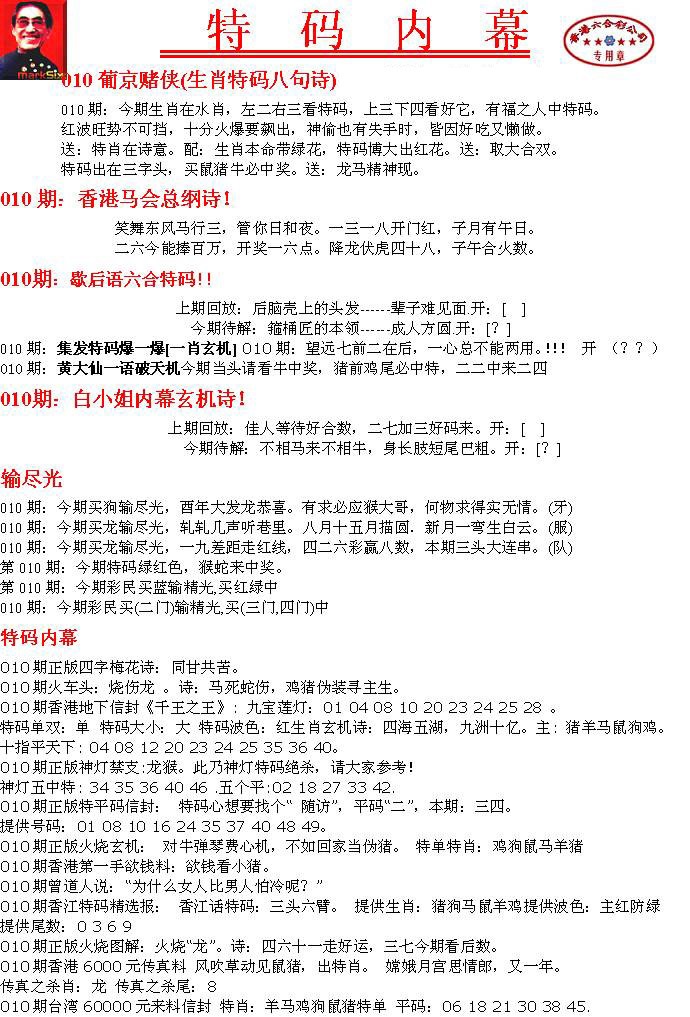 010期特码内幕A[图]