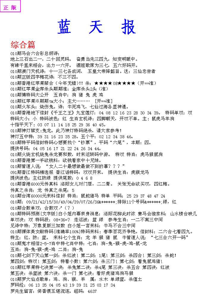 010期蓝天报A[图]