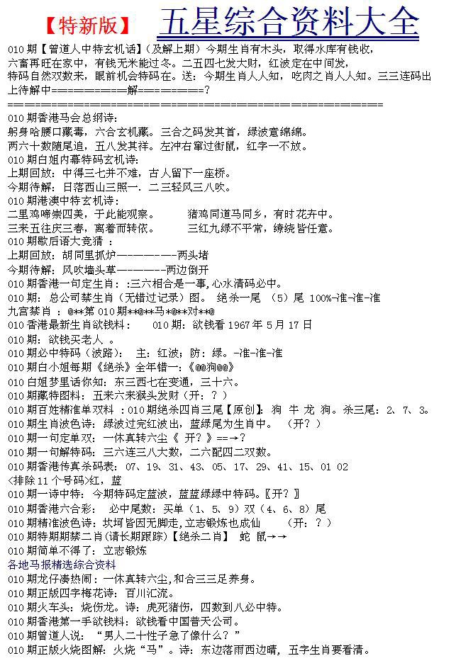 010期五星报A[图]