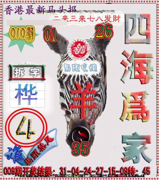 010期香港马头报[图]