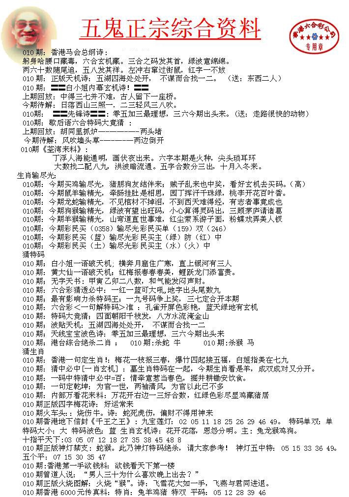 010期五鬼正宗会员综合资料A[图]
