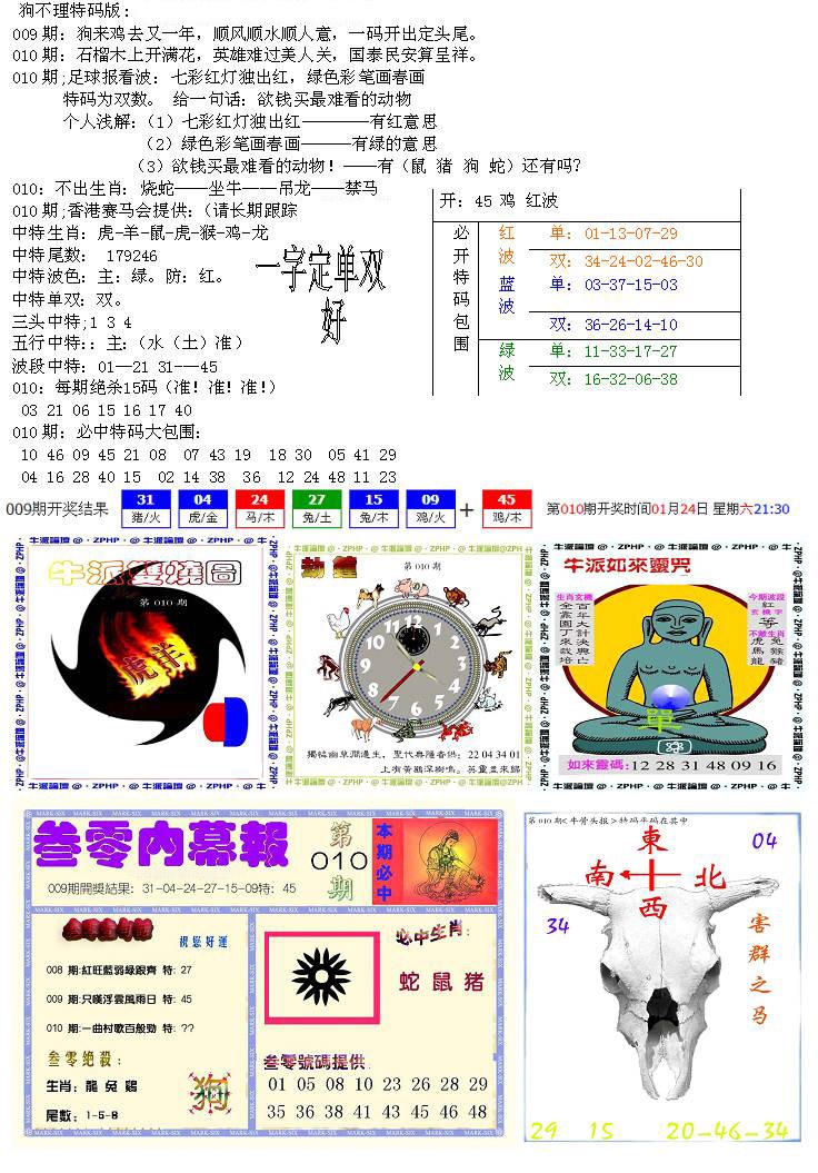 010期五鬼正宗会员综合资料B[图]