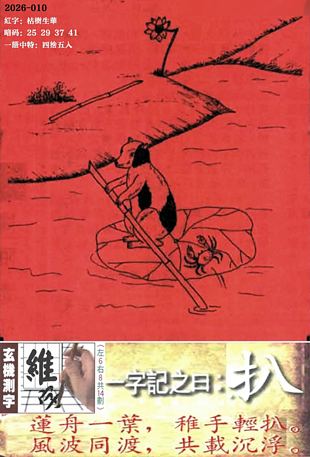 010期高清跑狗图[图]