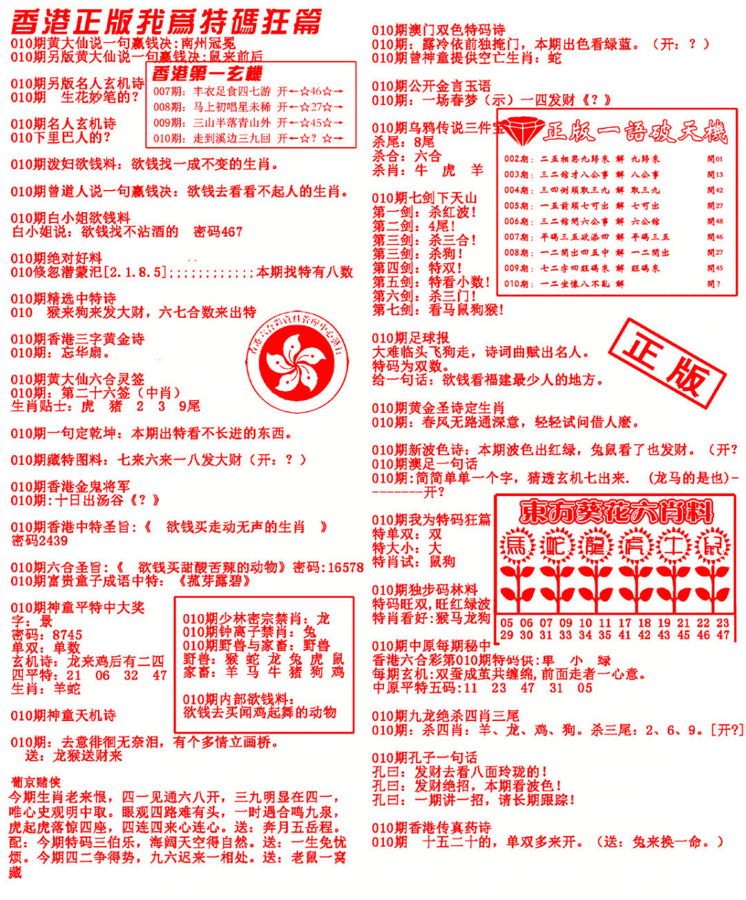 010期我为特码狂篇[图]