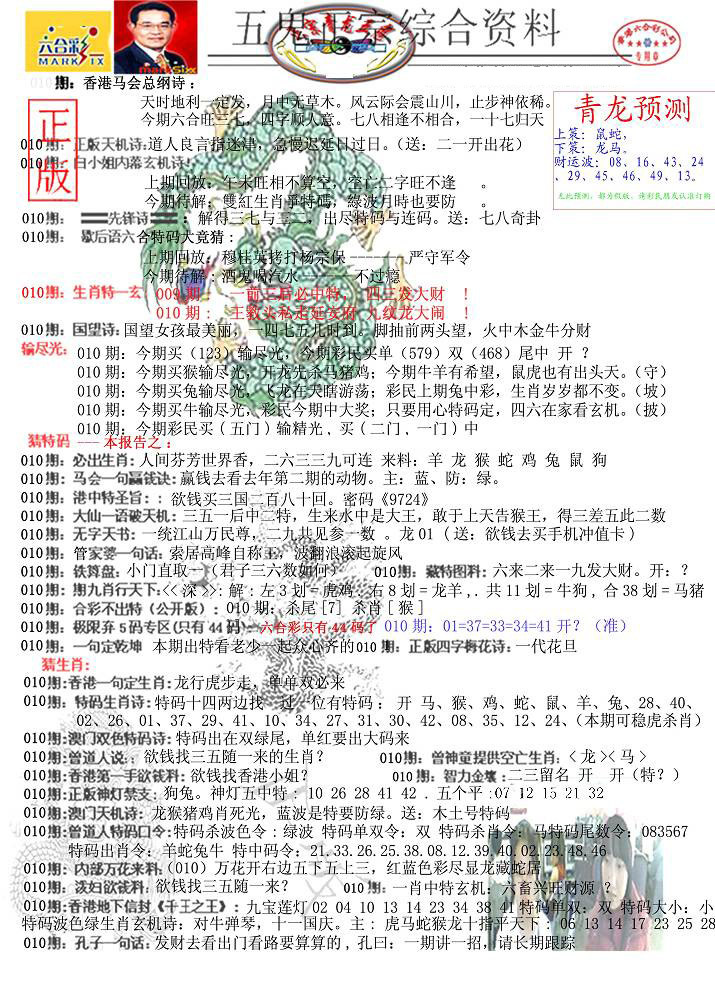 010期青龙五鬼A[图]