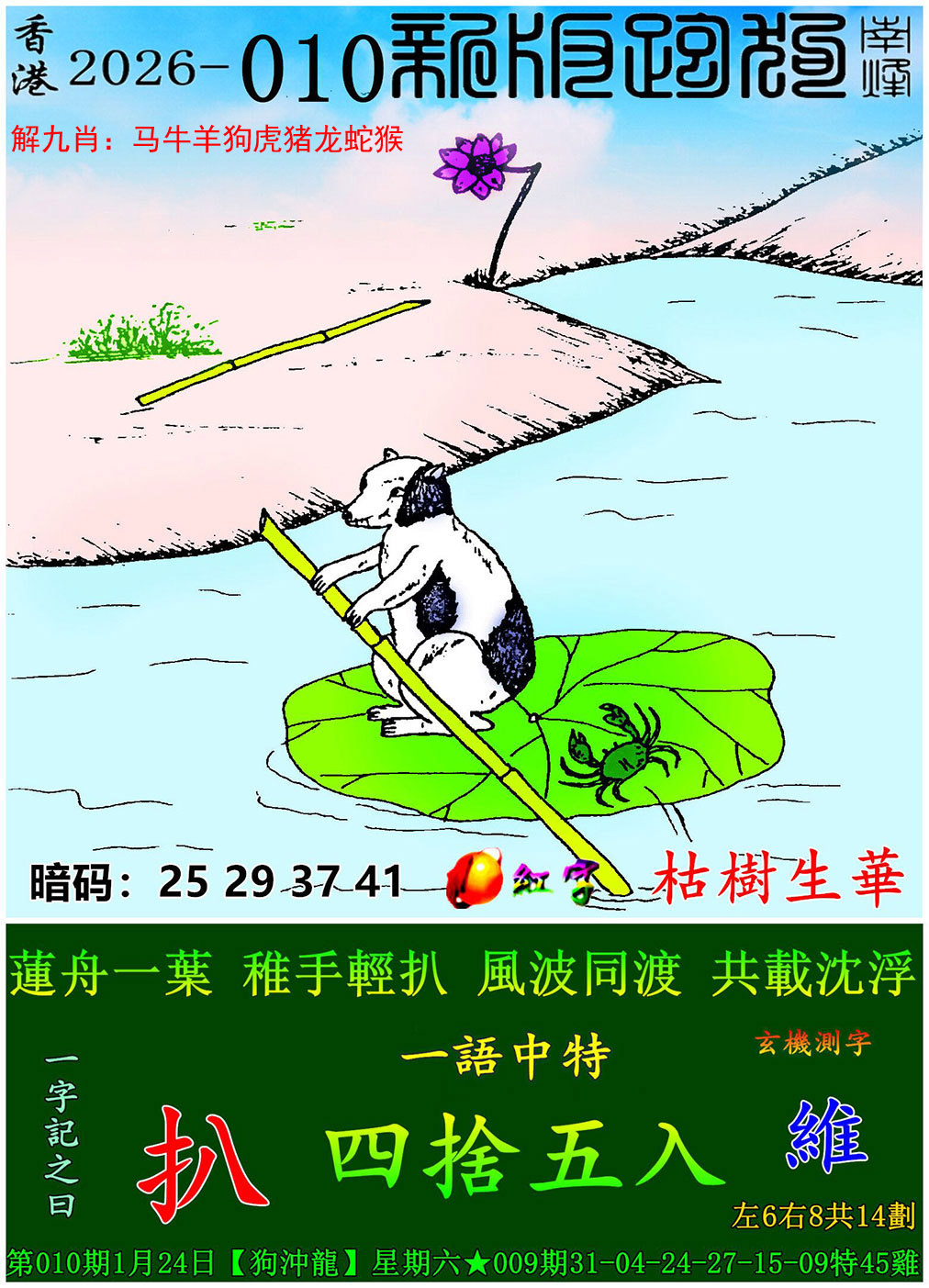 010期新版跑狗图[图]