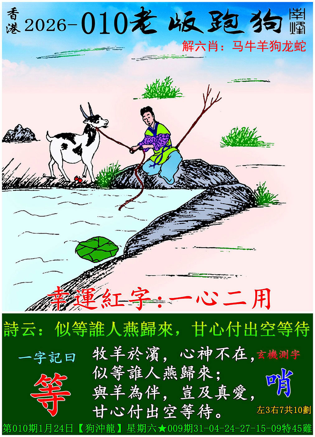 010期老版跑狗[图]