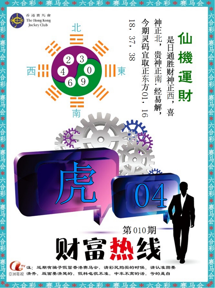 010期财富热线[图]