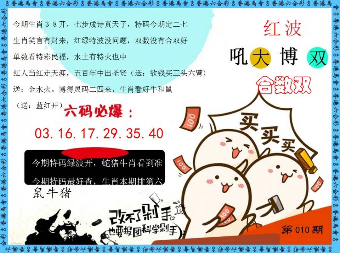 010期改不了剁手[图]