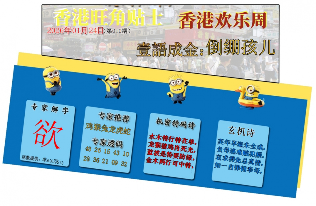 010期旺角贴士皇[图]