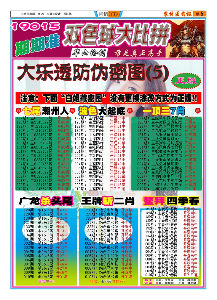 010期新粤彩(闲情好彩D)[图]