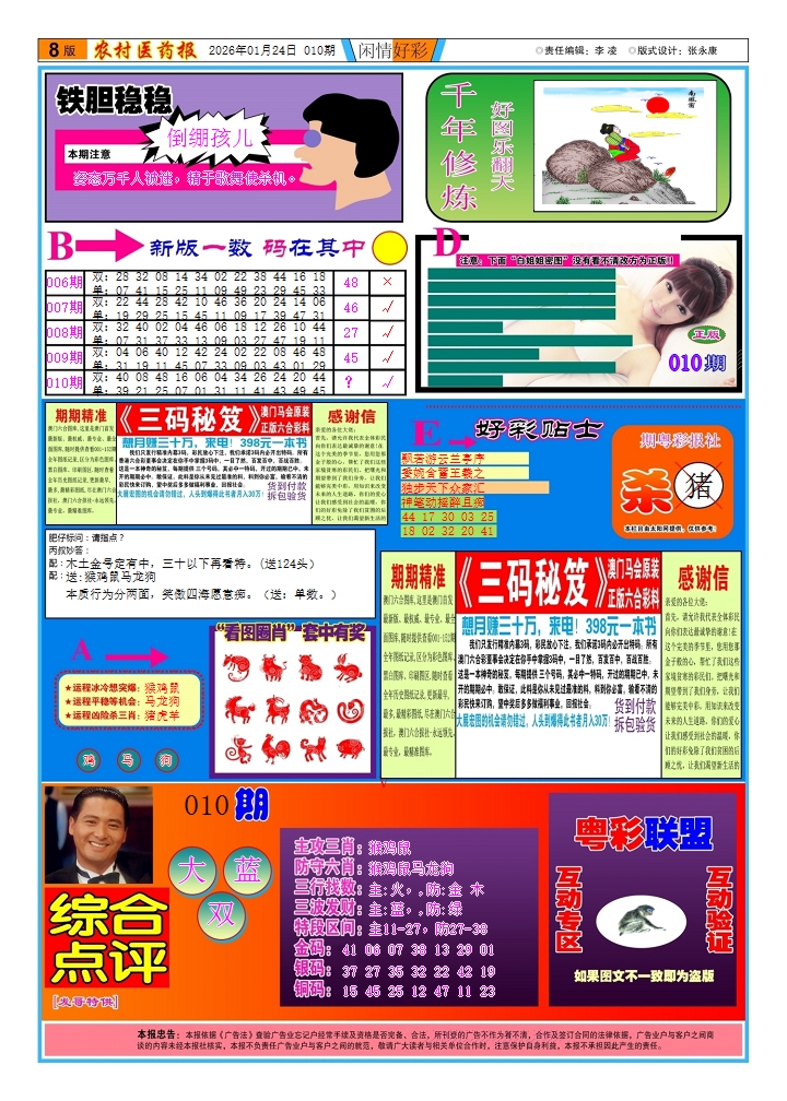 010期新粤彩(闲情好彩B)[图]