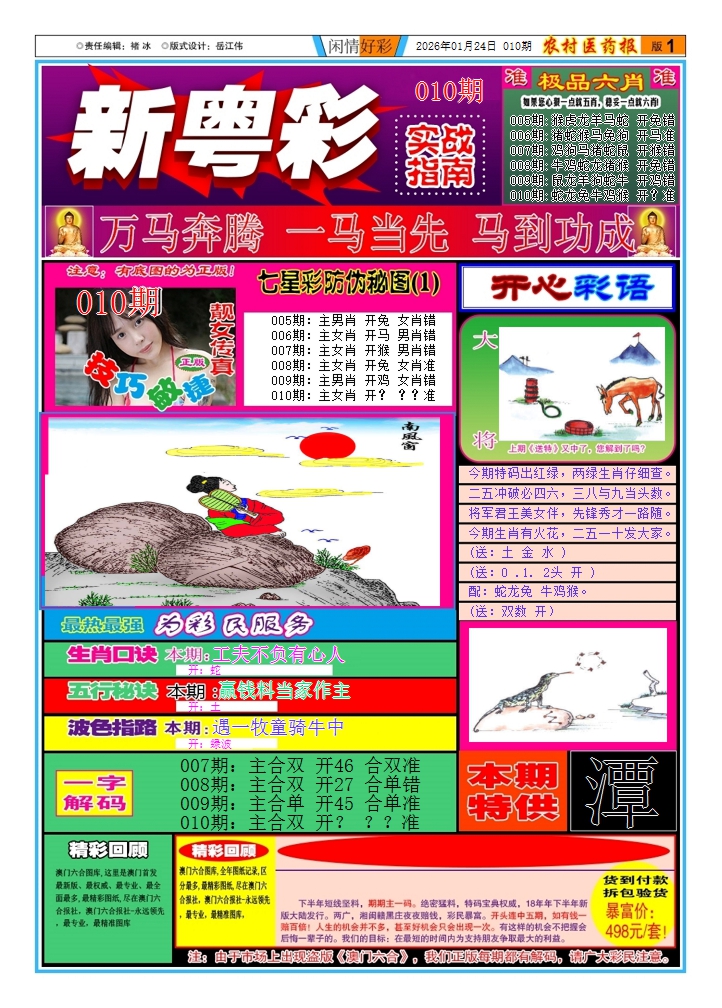 010期新粤彩(闲情好彩A)[图]