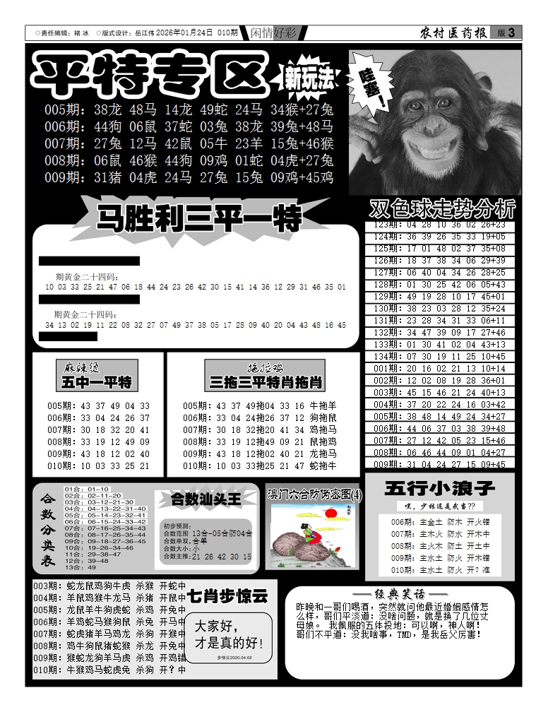 010期新粤彩(闲情好彩F)[图]