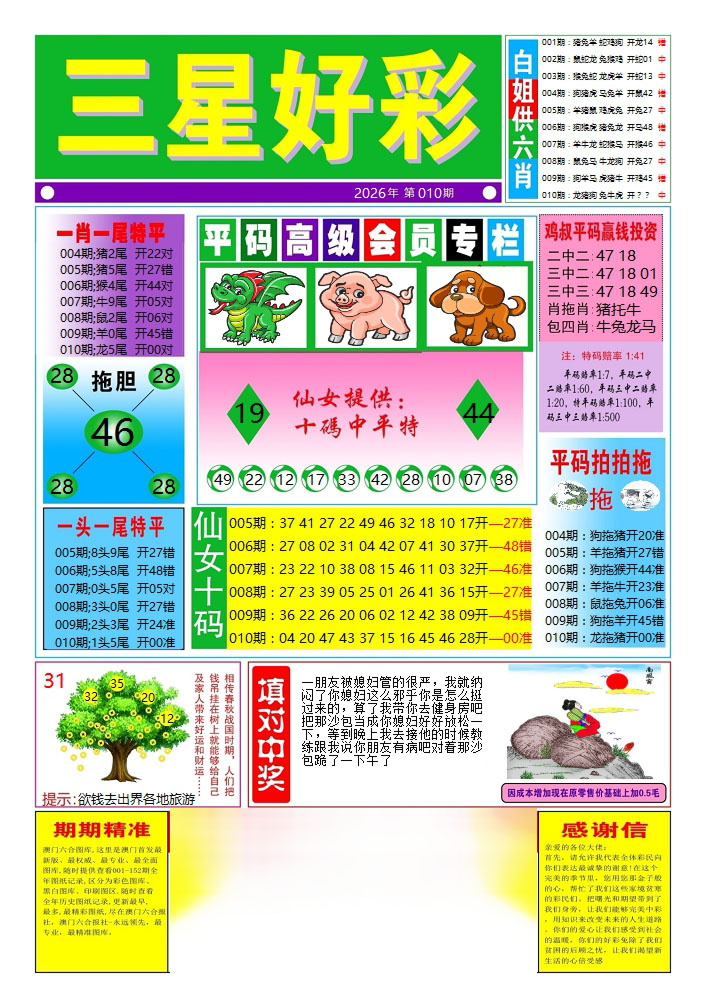 010期三星好彩4[图]