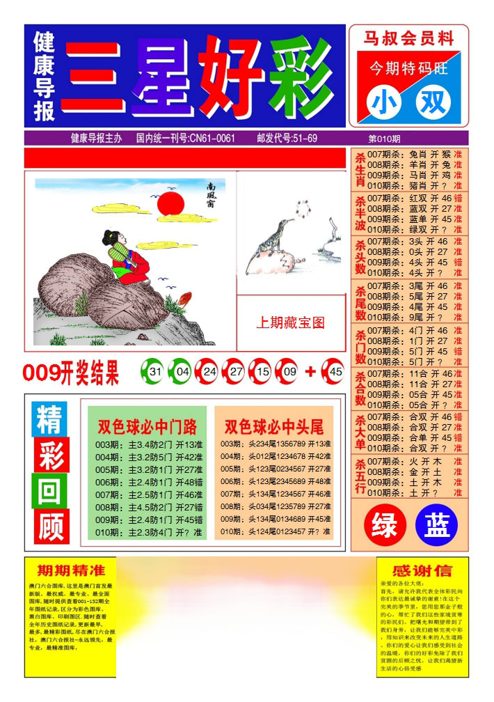 010期三星好彩1[图]