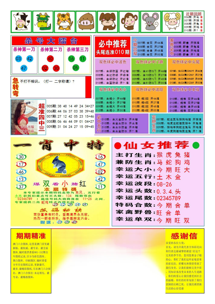 010期三星好彩3[图]