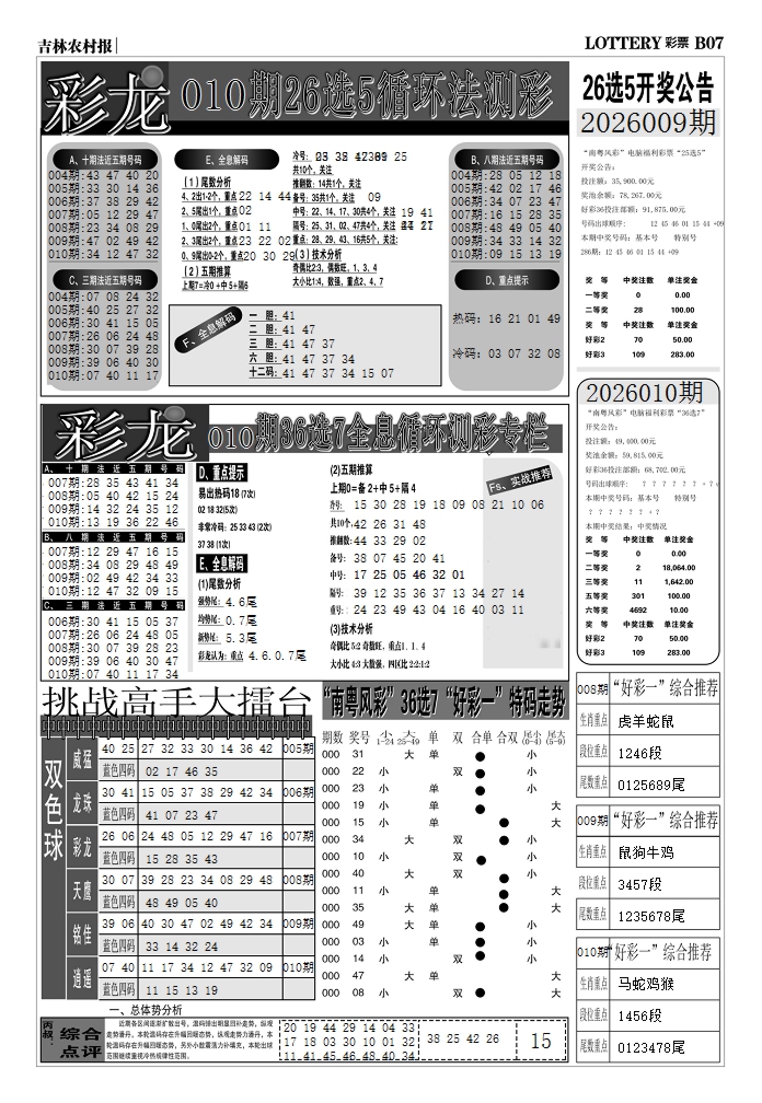 010期七星彩图(高清)D[图]