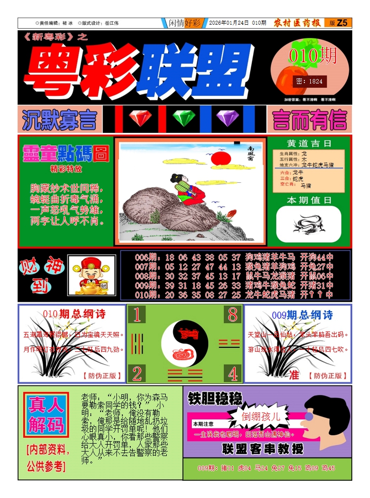 010期新粤彩3[图]