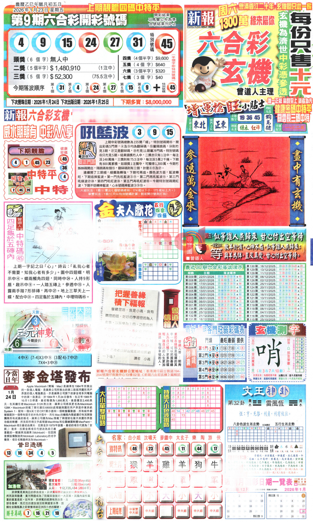 010期新报玄机(港版)A[图]