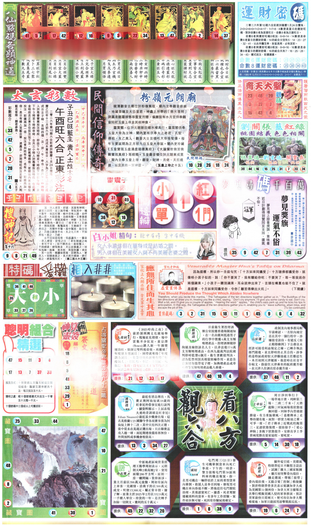 010期新报玄机(港版)B[图]