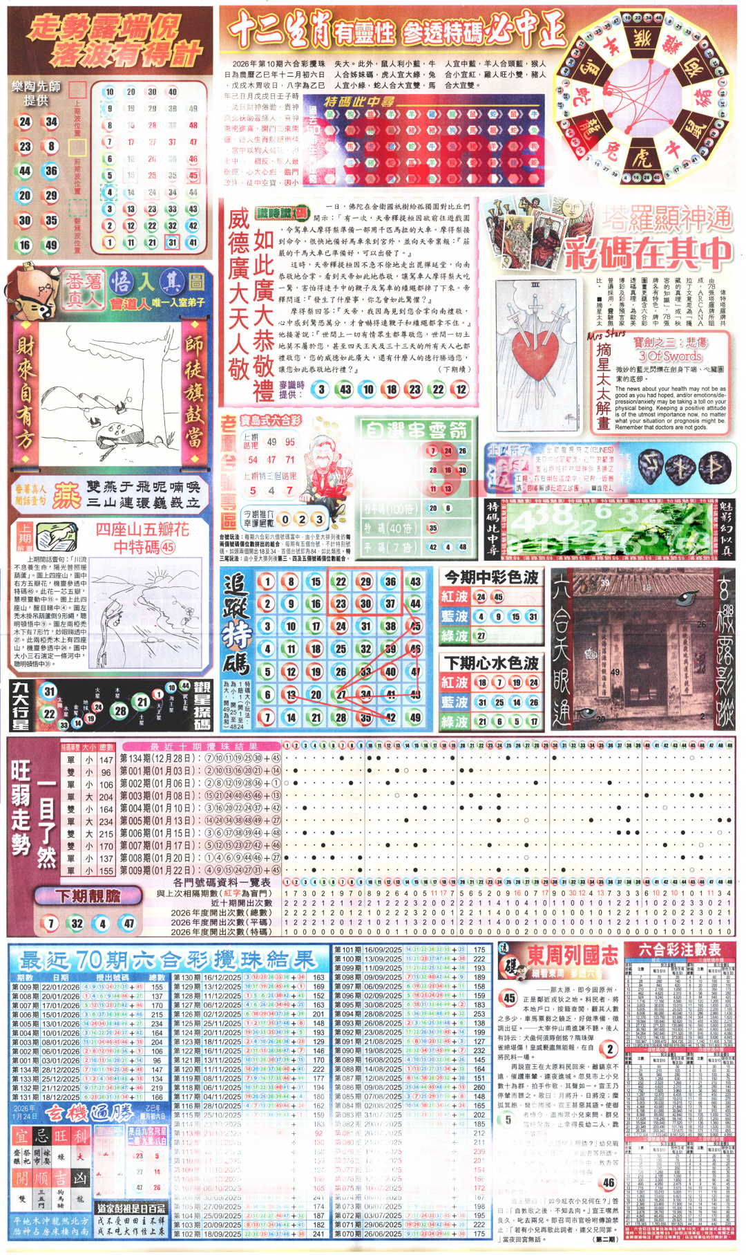 010期新报玄机(港版)C[图]