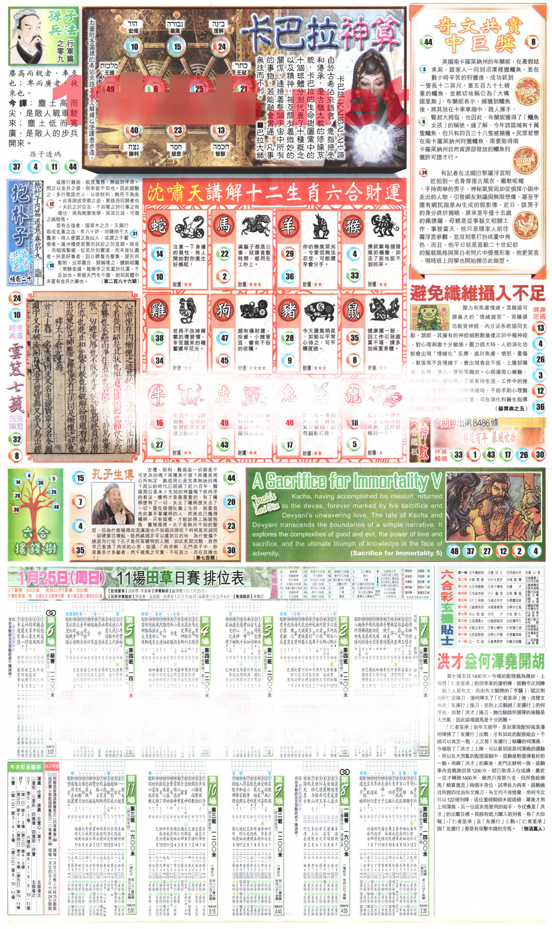 010期新报玄机(港版)D[图]
